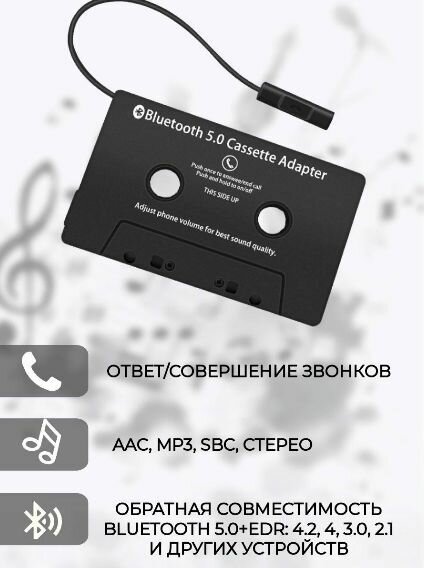 Аудиокассета Блютуз 5.0 адаптер аукс aux кассета переходник Bluetooth 5.0 беспроводной блютус.
