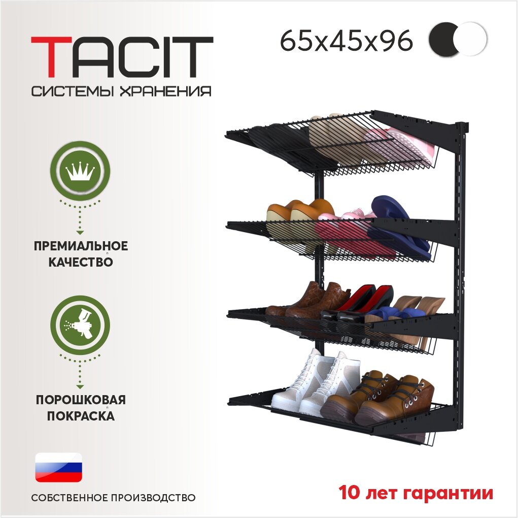 Гардеробная система TACIT PS.11 65*45*96