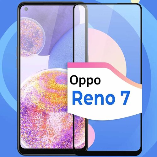 Противоударное защитное стекло для смартфона Oppo Reno 7 / Полноэкранное глянцевое стекло с олеофобным покрытием на телефон Оппо Рено 7