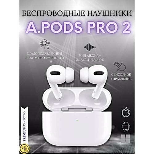 Беспроводные наушники A.Pods PRO 2 Version c шумоподавлением, Bluetooth наушники с сенсорным управлением, Голосовой помощник, Зарядный кейс, Белый беспроводные наушники cat ew46 bluetooth наушники с сенсорным управлением голосовой помощник зарядный кейс бежевый