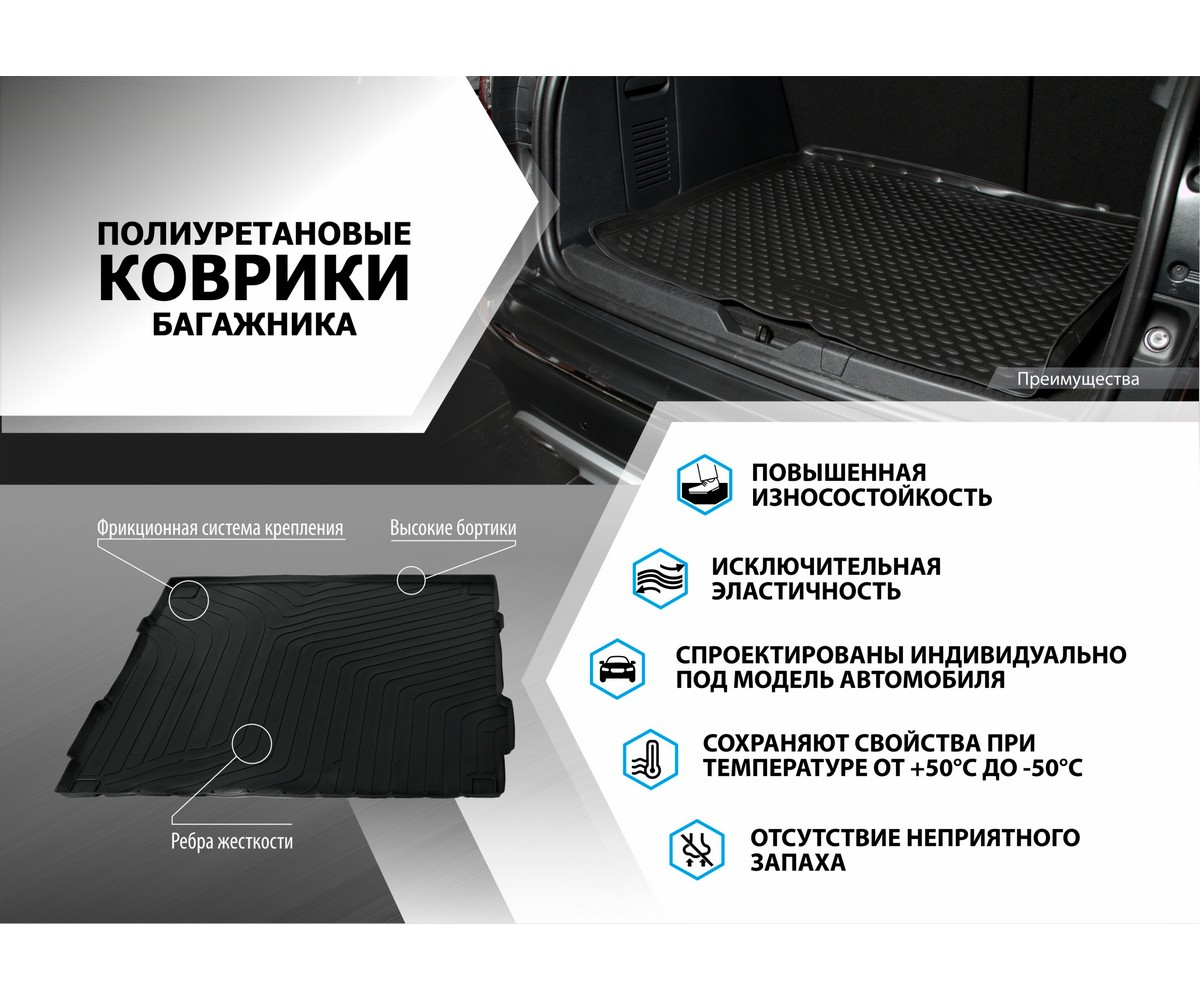 Коврик в багажник RIVAL 12310002 для Hyundai Creta 2016-2021 г