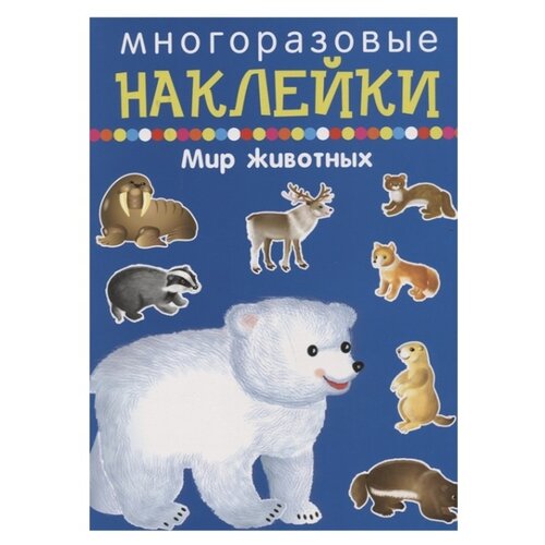 фото Книжка с наклейками Мир Искатель