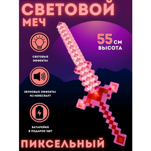 Световой меч Майнкрафт