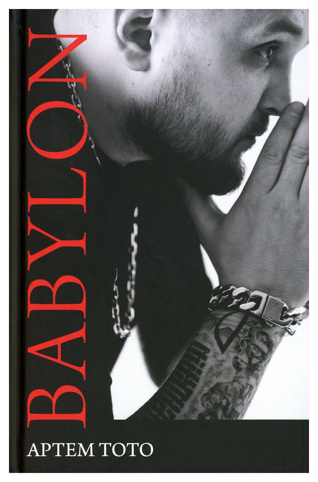 Babylon (Тото А.) - фото №1