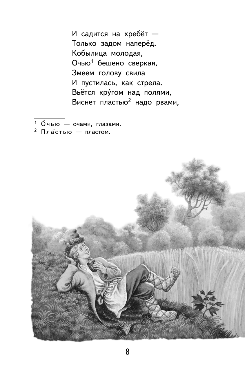 Конёк-горбунок (ил. И. Егунова) - фото №10