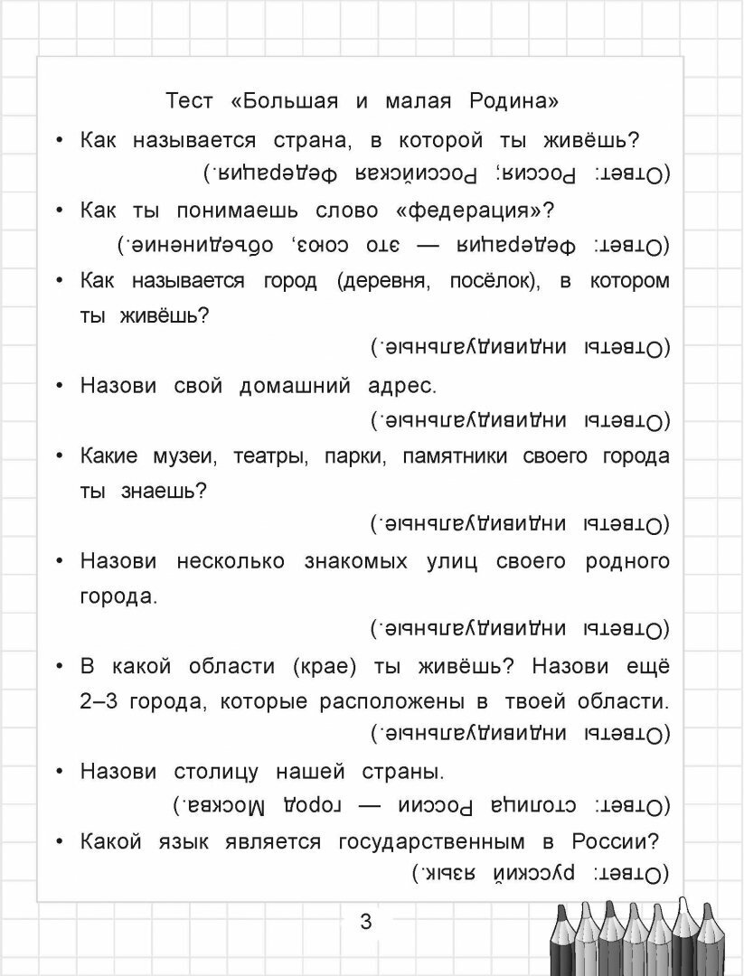 Готов ли я к школе? Тесты (Макеева Ольга Николаевна) - фото №5
