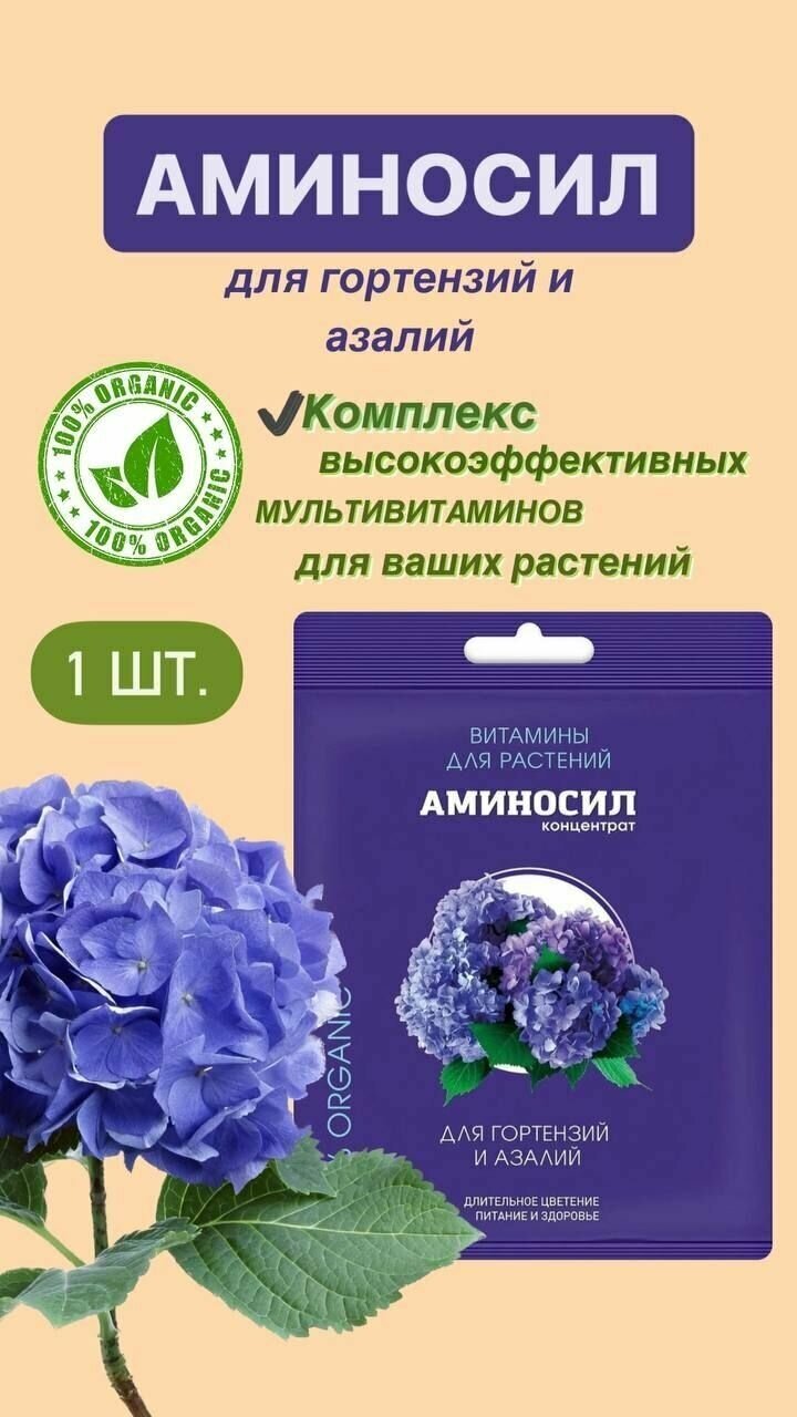 Витамины для рассады Аминосил концентрат 5 мл. (Удобрение подкормка) 5 шт