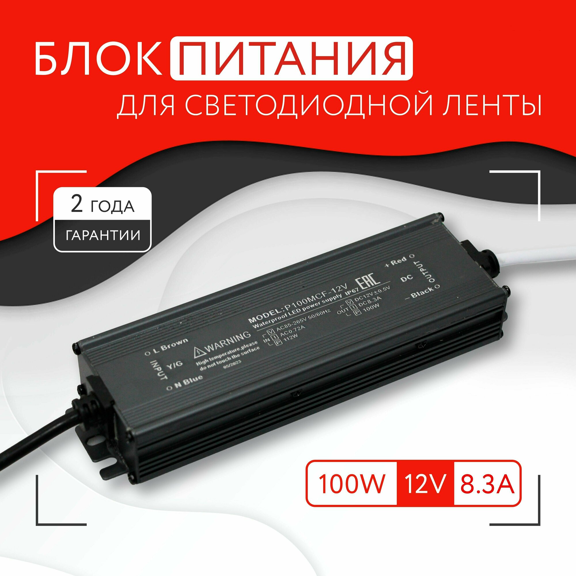 Блок питания для светодиодной ленты (100W 12V IP67)