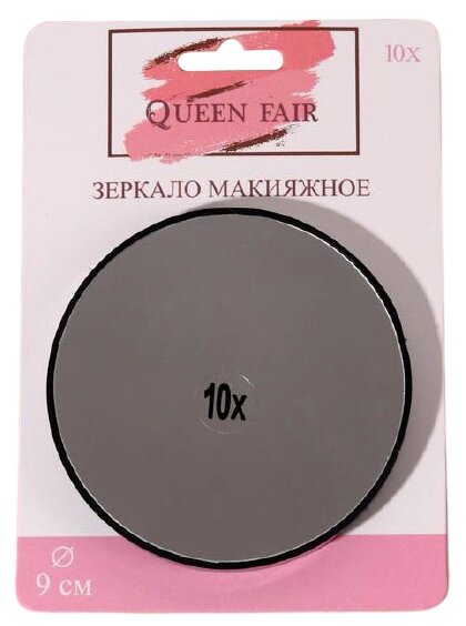 Queen Fair зеркало косметическое настенное 427234