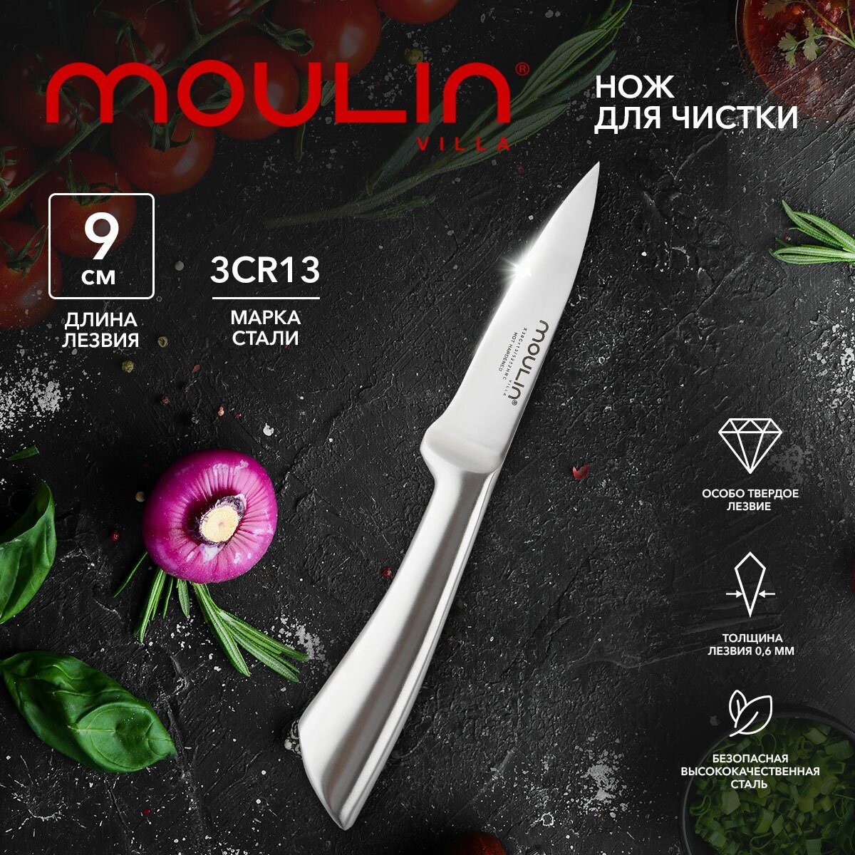 Нож сантоку кухонный 18 см Moulin Villa Lion MLNS-18 / нож для измельчения и нарезки мяса рыбы овощей фруктов