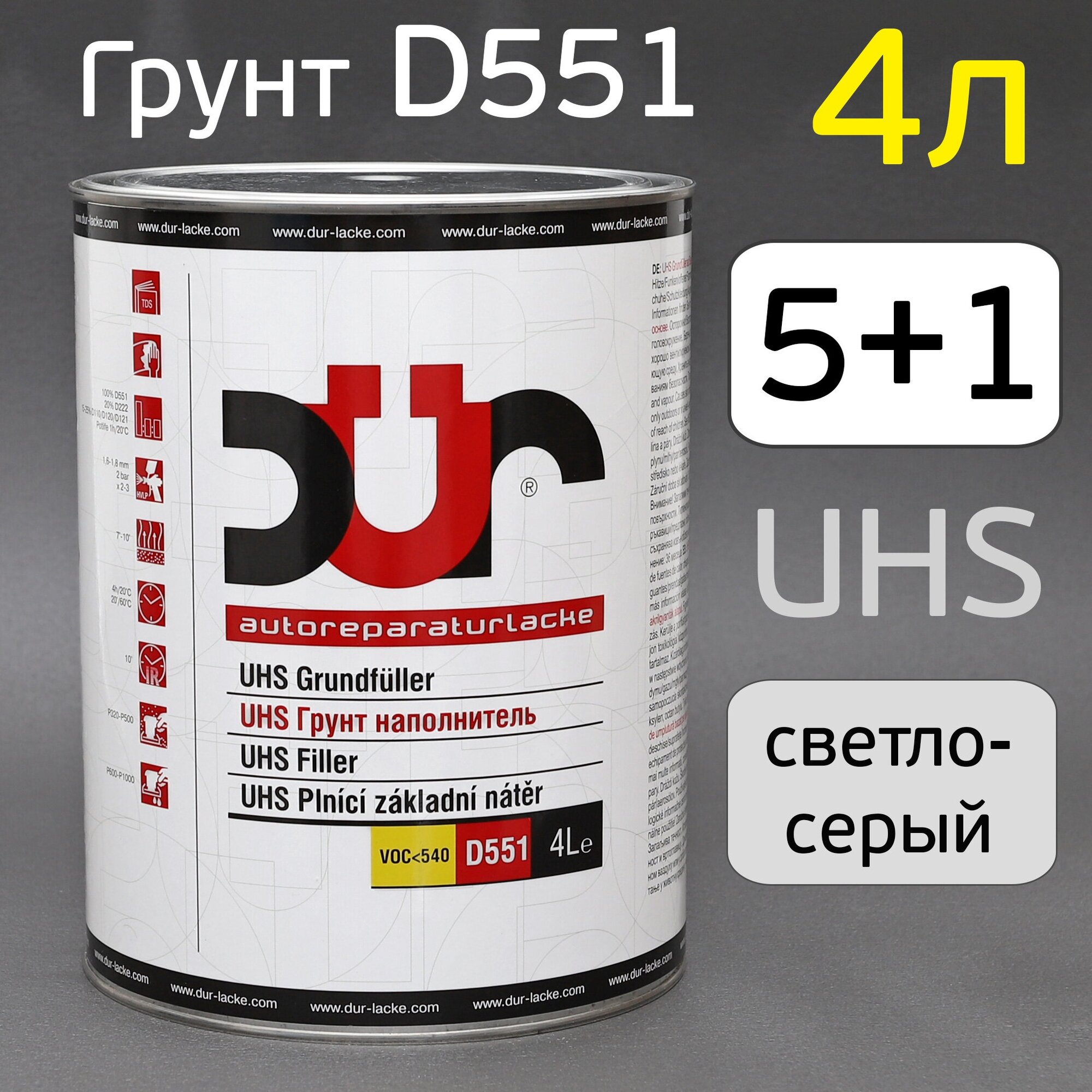 Грунт 2К DUR D551 5+1 UHS (4л) светло-серый (без отвердителя)