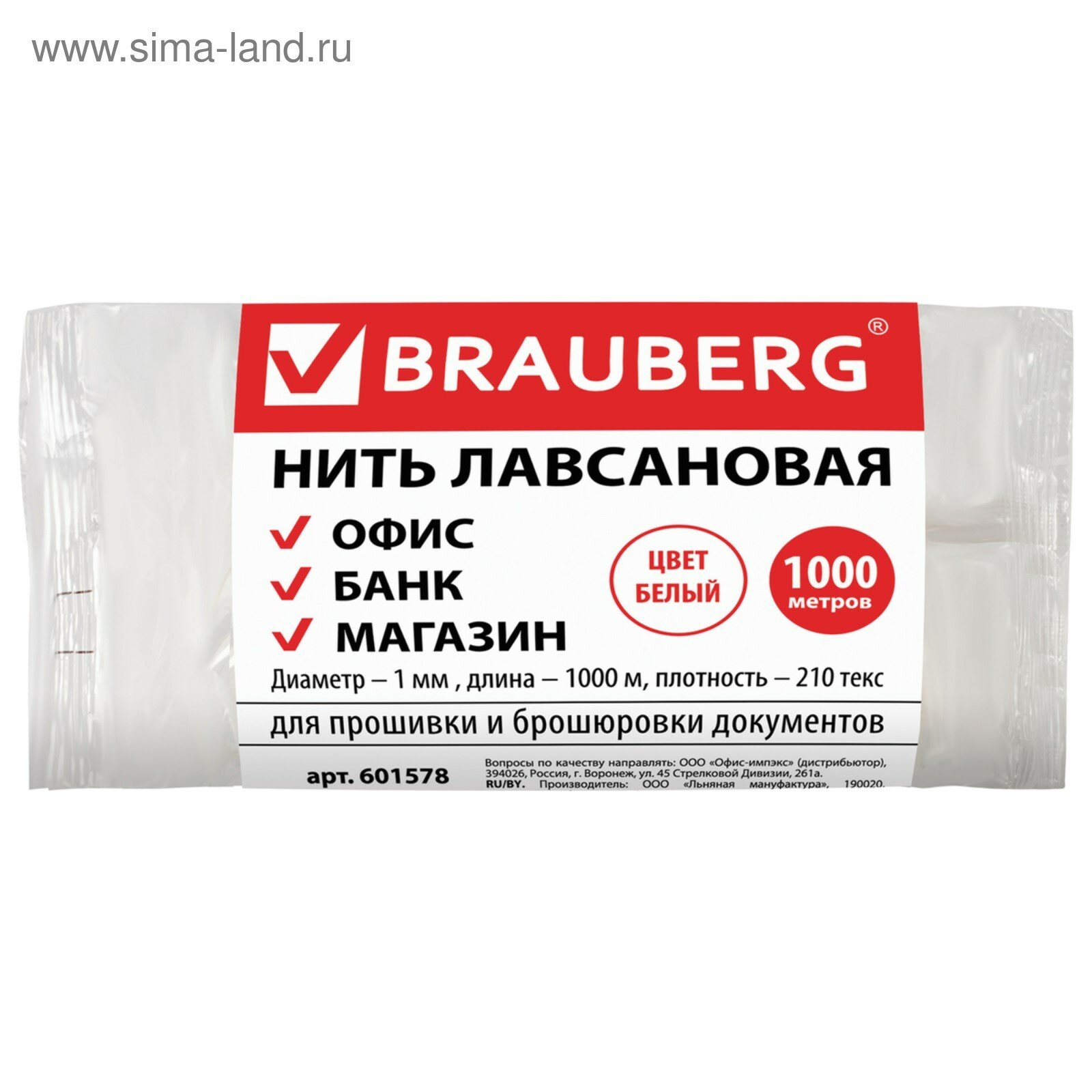 Нить лавсановая для прошивки документов BRAUBERG, d=1 мм, длина 1000 м, ЛШ 210