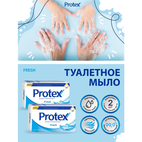 Антибактериальное туалетное мыло Protex Fresh 150 гр. х 2 шт. набор туалетного мыла protex cream 3 шт fresh 3 шт по 150 гр