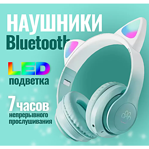 беспроводные наушники dicom сat stn 28 bluetooth Беспроводные TWS наушники STN-28 PRO, Беспроводные Bluetooth наушники с LED подсветкой для детей, Зеленый