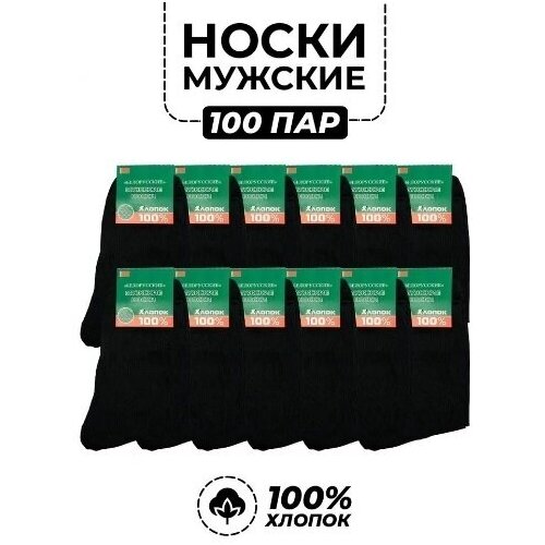 фото Носки белорусские, 100 пар, размер 31(45-46), черный