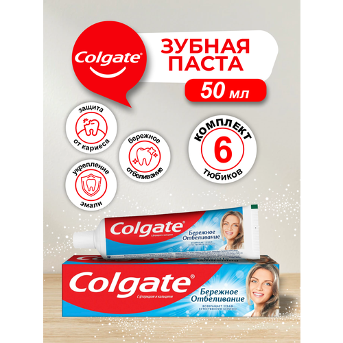 Зубная паста Colgate Бережное Отбеливание 50 мл. х 6 шт.