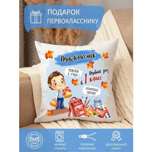 Подушка первокласснику школьнику на 1 сентября здравствуй школа 700₽