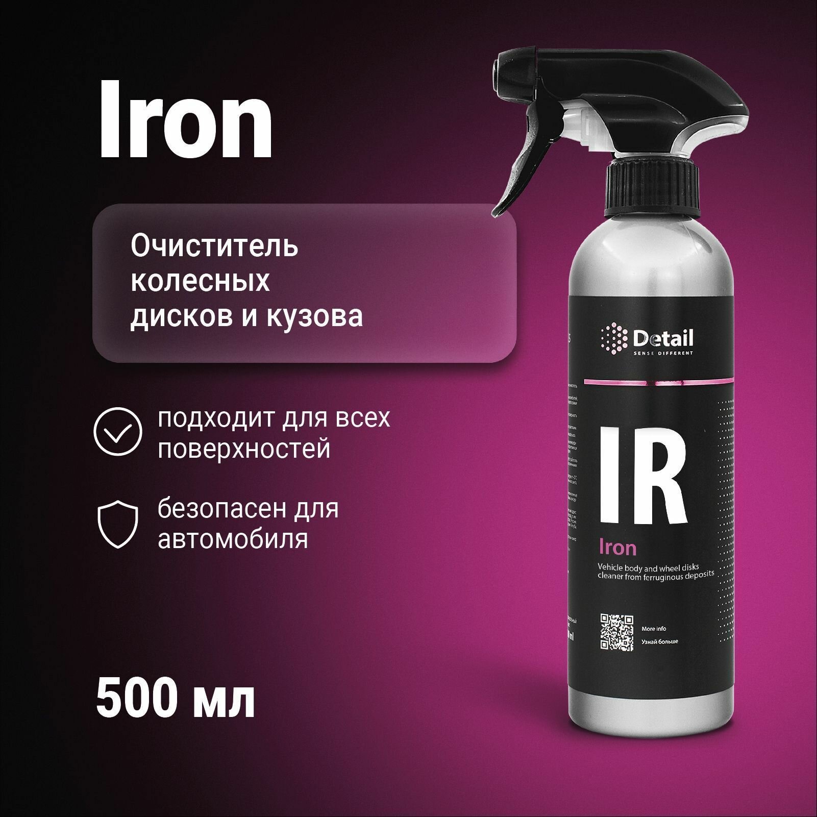 Очиститель дисков IR Iron, 500 мл