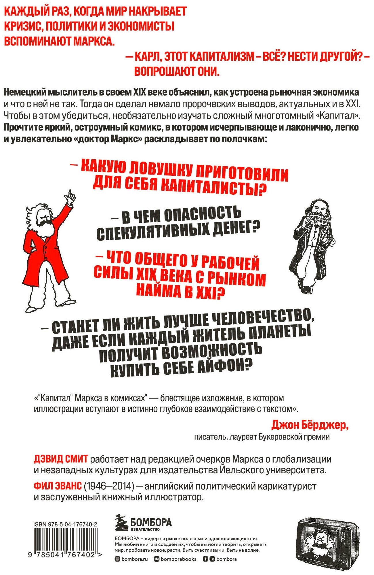 Капитал Маркса в комиксах новое оформление - фото №2