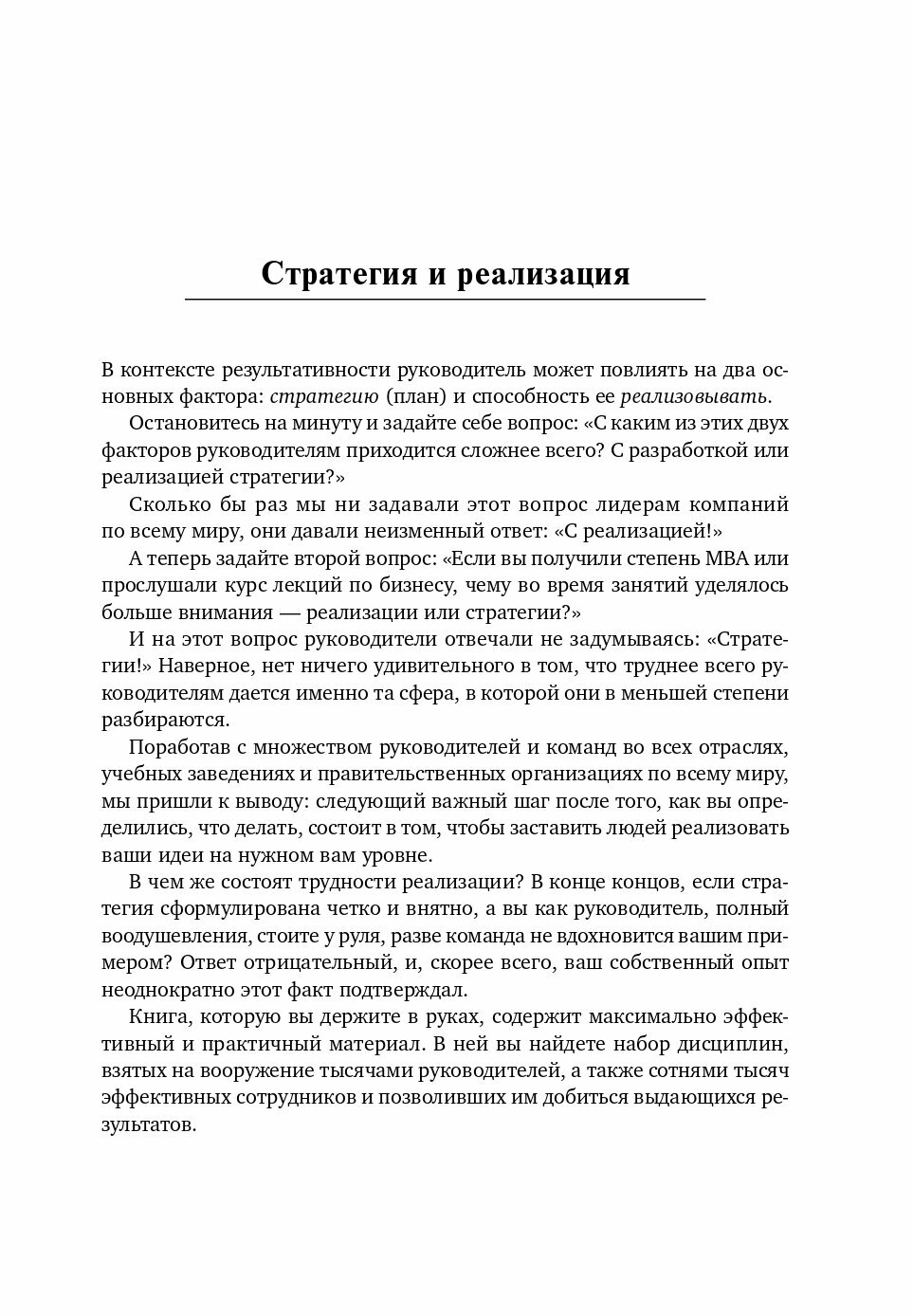 Как достичь цели. Четыре дисциплины исполнения - фото №16