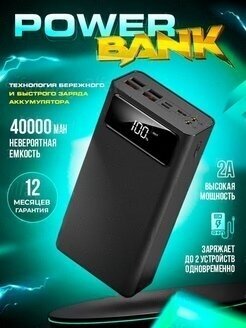 Power Bank внешний аккумулятор 40000 mAh с быстрой зарядкой и фонариком, черный