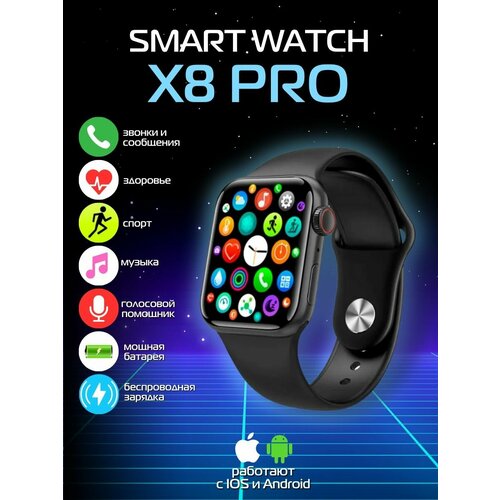 Умные часы Smart Watch X8 PRO/Смарт часы для школы и офиса/Смарт часы туристические /Смарт часы для фитнеса и спорта/черный