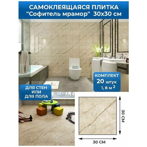 Стеновые самоклеящиеся панели плитка SXP для стен и пола 30х30 