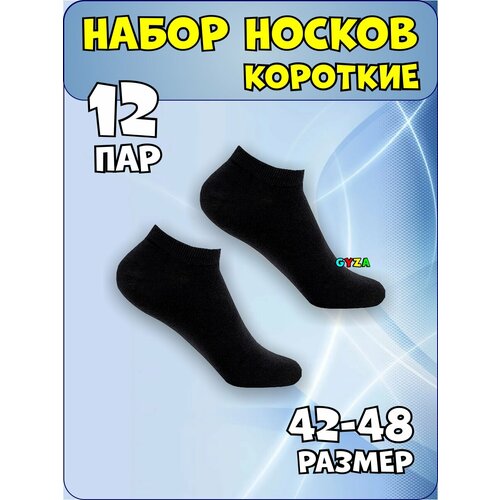 Носки  унисекс , 12 пар, укороченные, бесшовные, размер 42-48, черный