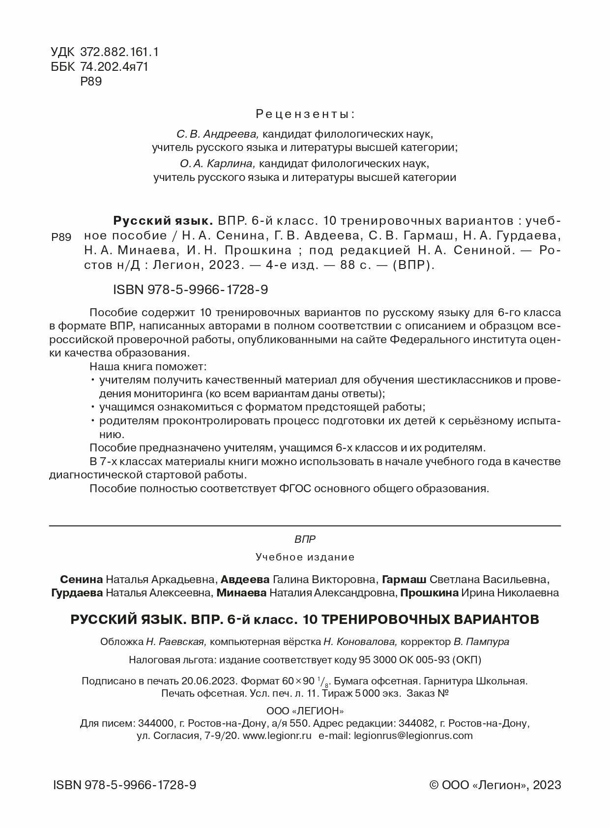 Русский язык. ВПР. 6 класс. 10 тренировочных вариантов - фото №8