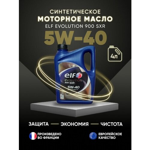 Моторное масло ELF Evolution 900 SXR 5W-40 синтетическое