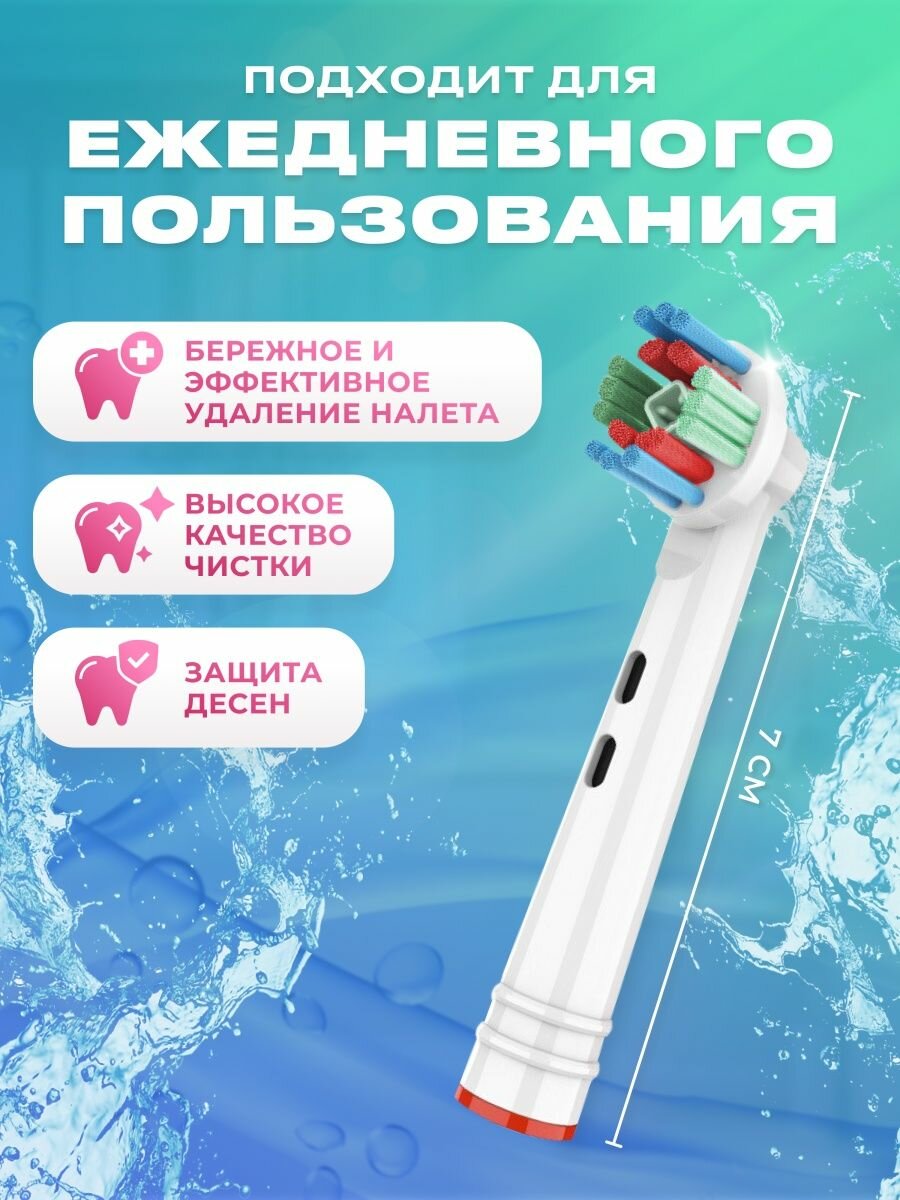 Насадки для электрической зубной щетки отбеливающие, совместимые с Oral-B