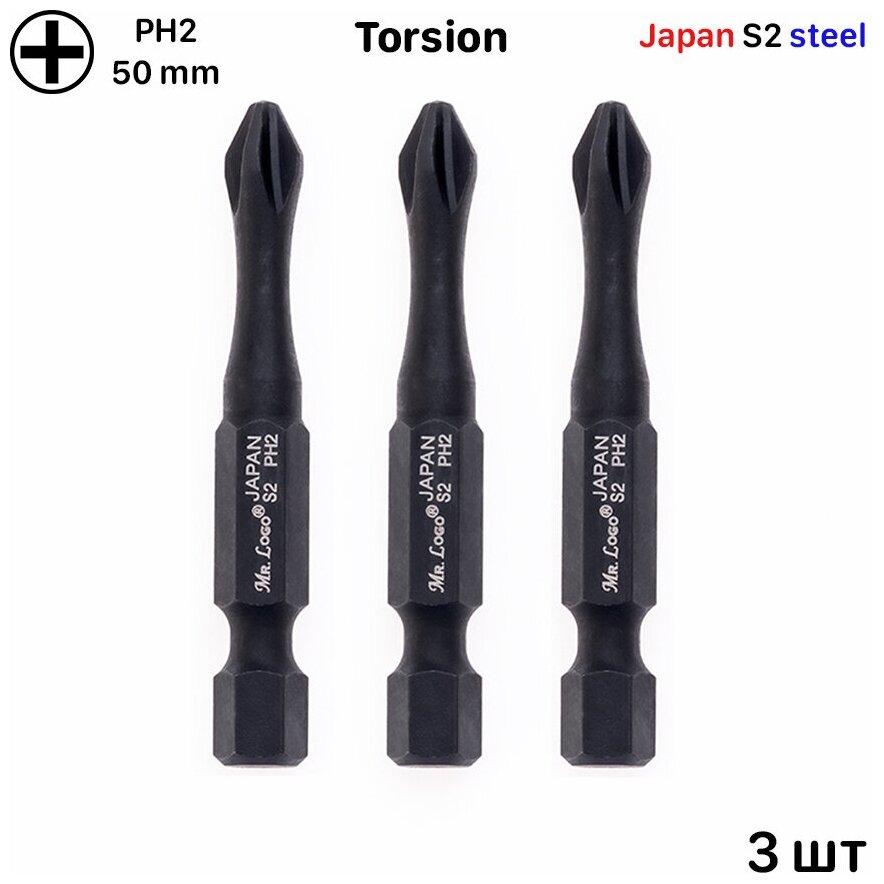 Биты для шуруповерта Торсионные PH2 x 50 мм Mr.Logo, Сталь Japan - S2, 3 шт