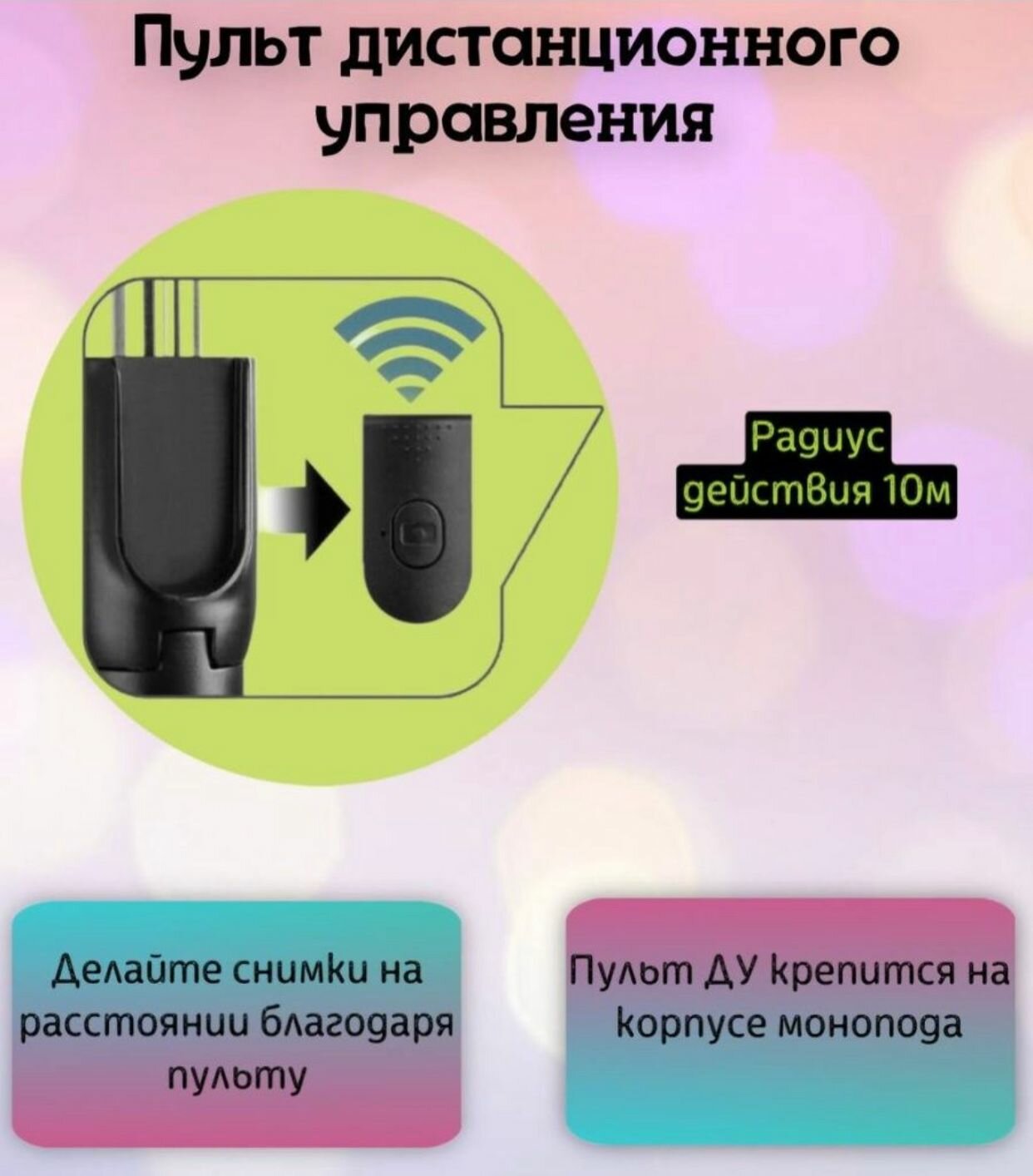 Монопод / Трипод / Селфипалка с Bluetooth пультом R1S / Монопод для селфи / черный