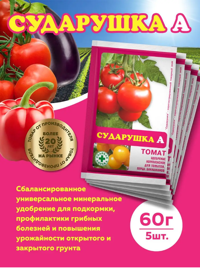 Комплект Сударушка А томат минеральное удобрение 60г, 5 штук