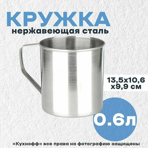 Кружка VETTA из нержавеющей стали, 600 мл