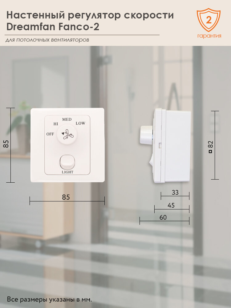 Регулятор скорости Dreamfan Fanco - 2 (53001DFN) - фотография № 2
