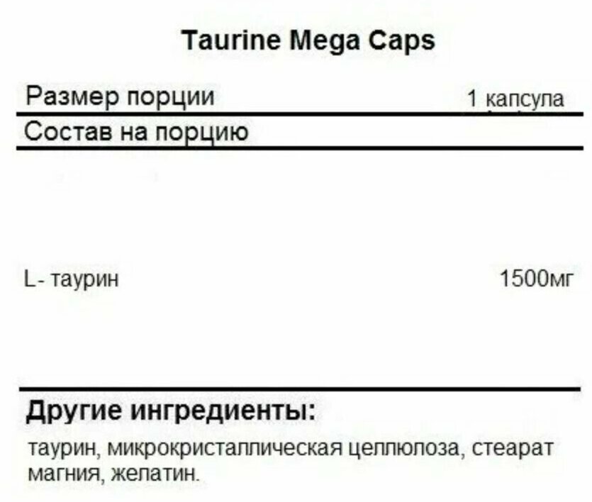 Таурин Olimp Taurine Mega Caps, 120 капсул - фото №7