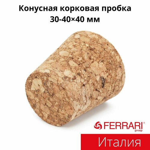 Пробка корковая конусная, диаметр 30-40 мм, высота 40 мм (для термоса)