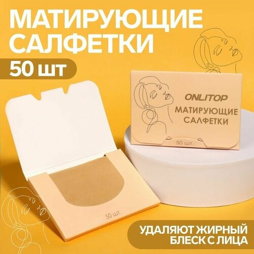 Матирующие салфетки Colorful, 50 шт, цвет чайный