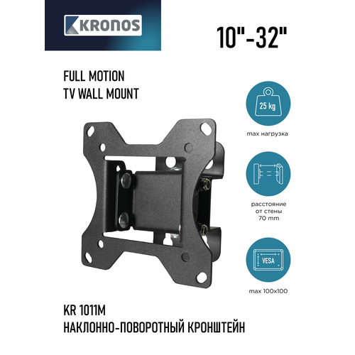 KRONOS Кронштейн для телевизора, монитора 10