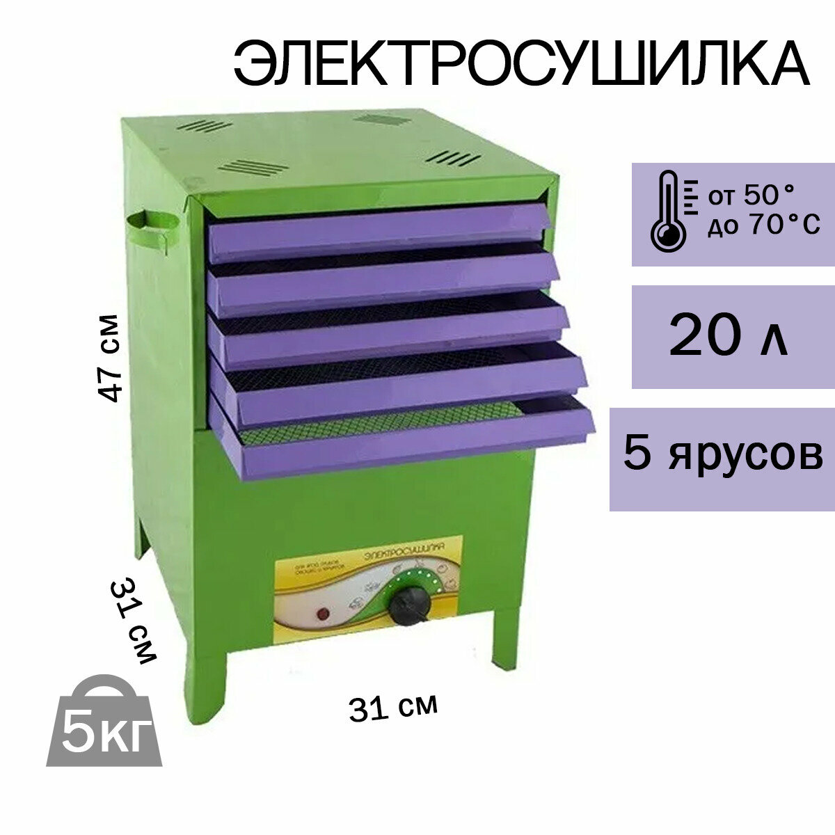 Электросушилка сухофрукт ГО2 20л, 5 поддонов - фотография № 2