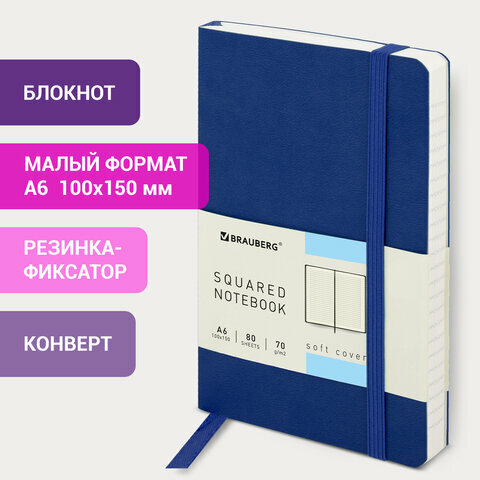 Блокнот малый формат 100x150мм А6, BRAUBERG Metropolis Ultra, под кожу, 80л, клетка, синий, 111025