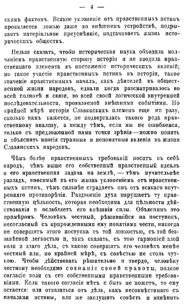 Книга Польский Вопрос и Западно-Русское Дело, Еврейский Вопрос 1860-1886 том 3 - фото №5