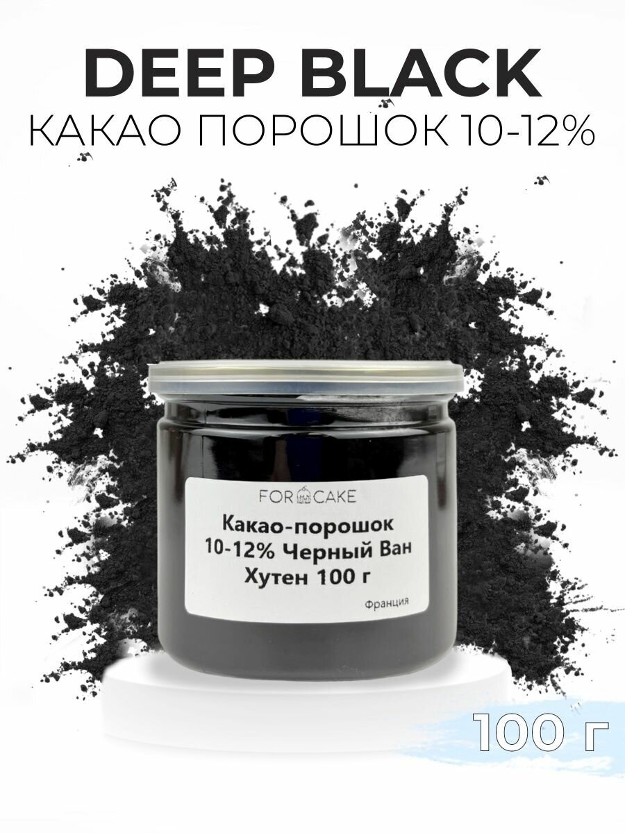 Какао порошок кондитерский черный 10-12% Deep Black 100г - фотография № 1