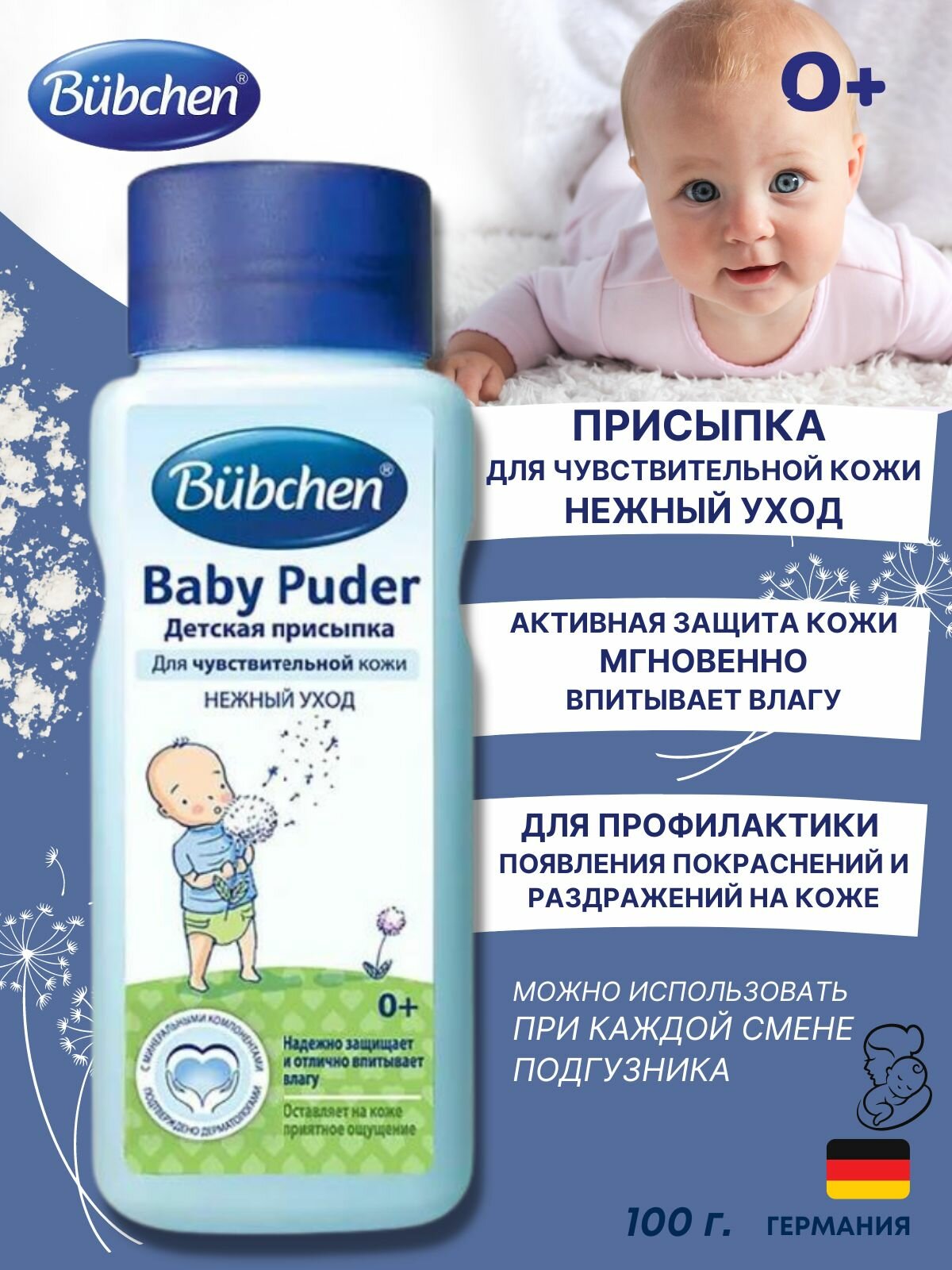 Bubchen Присыпка детская 100 г 1 шт.