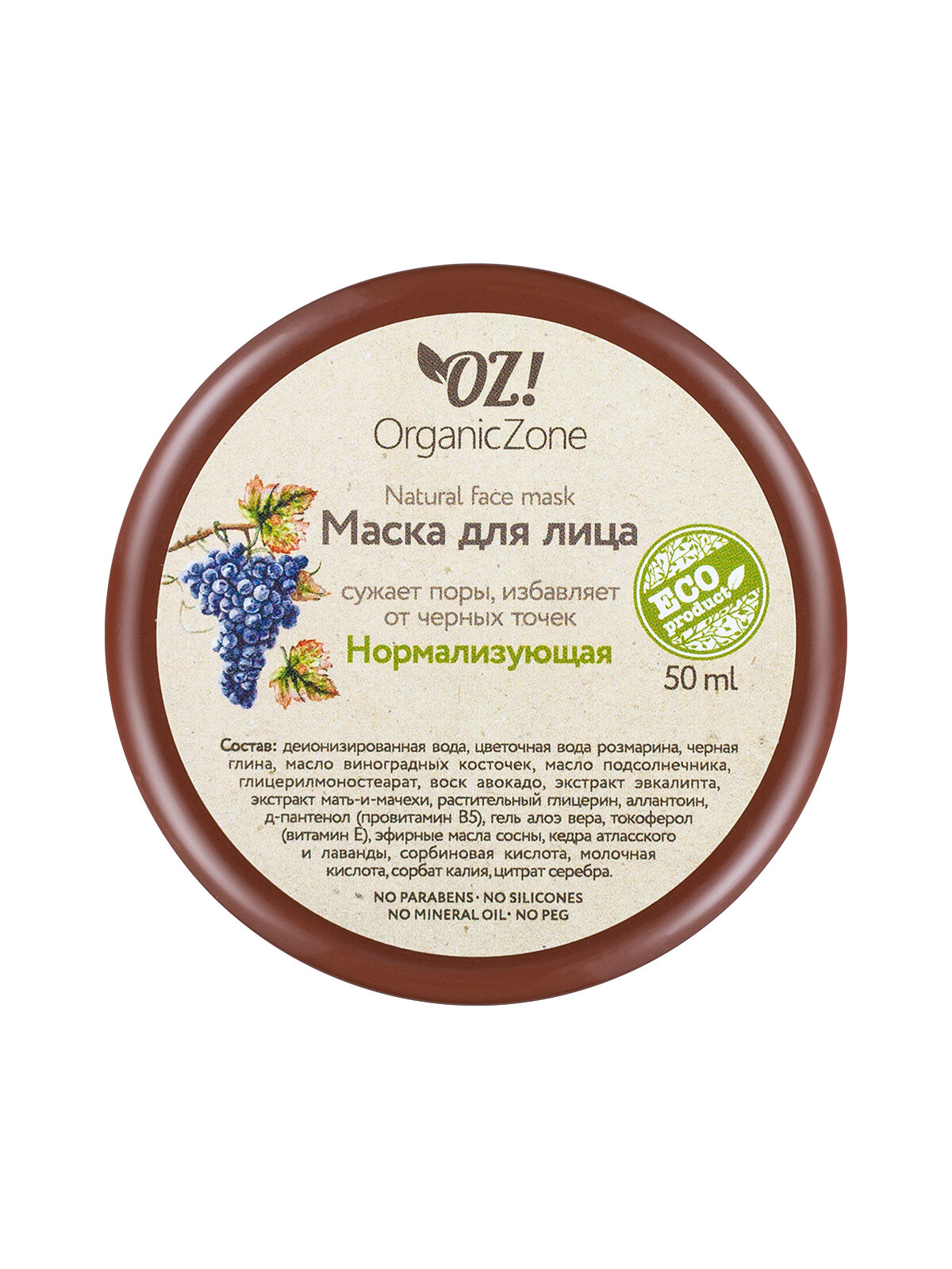 Маска для лица (против черных точек) "Нормализующая", 50 мл, OZ! OrganicZone