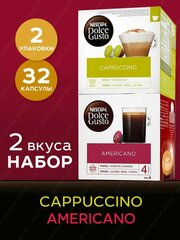 Кофе в капсулах Nescafe Dolce Gusto набор Cappuccino + Americano, 32 капсулы (2 уп х 16 шт)