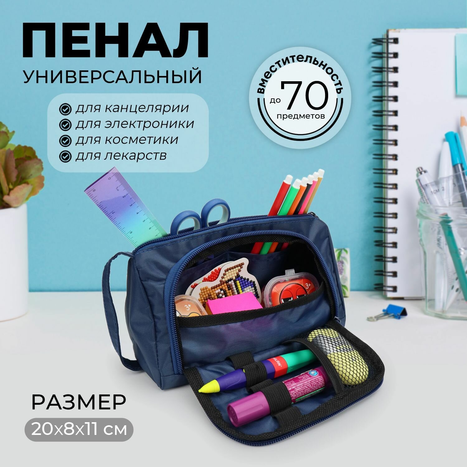 Косметичка ND Play, 20х11