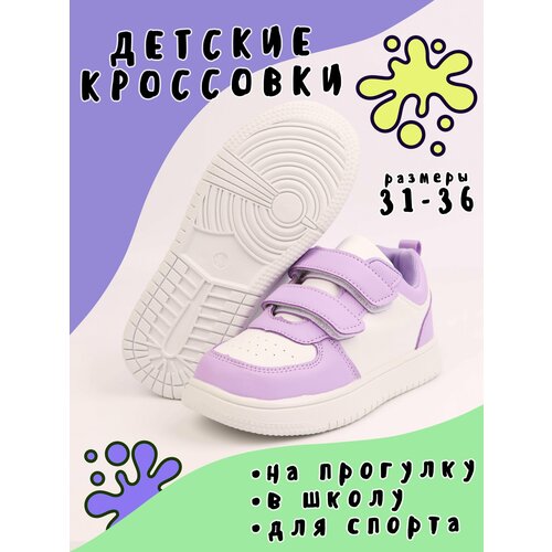 фото Кроссовки, размер 31, белый, фиолетовый