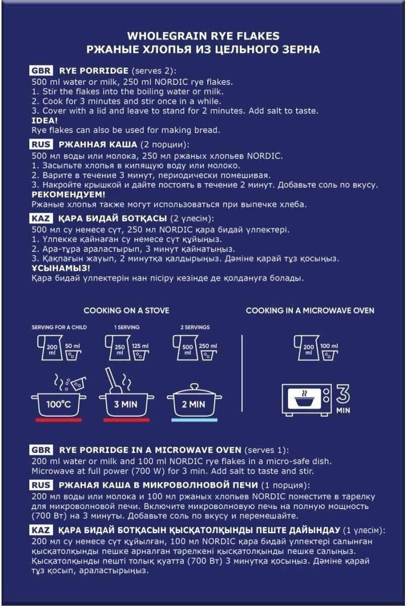 Nordic Ржаные Хлопья (3 мин.) 500г - фотография № 3
